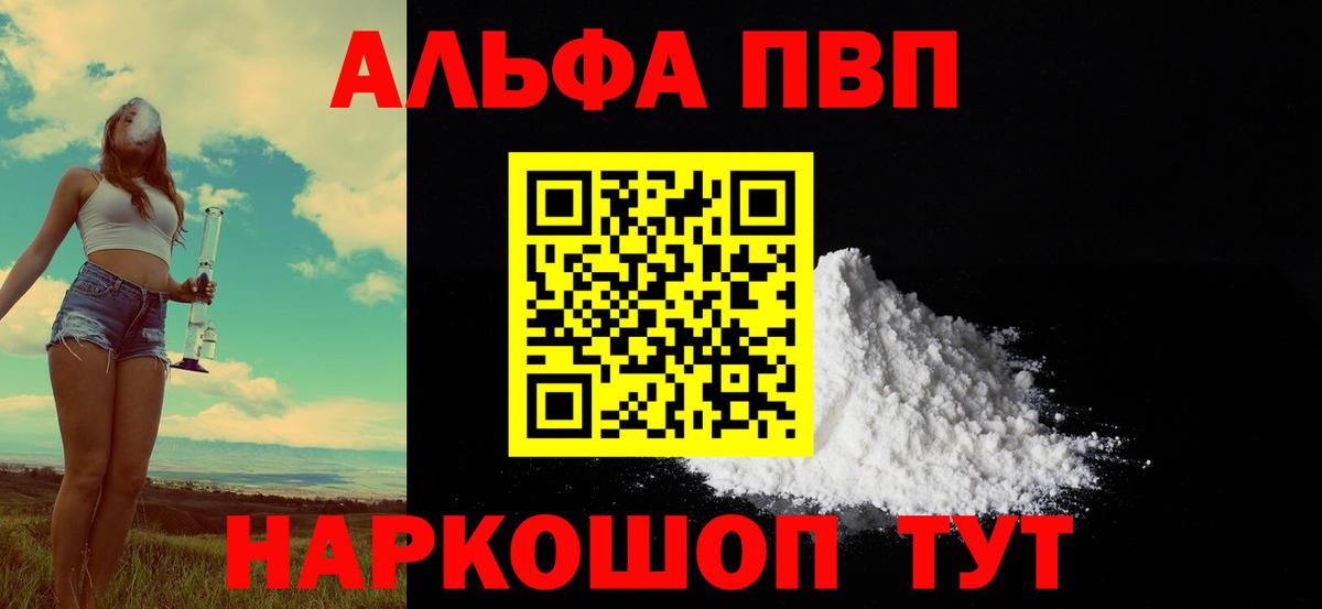 Alpha PVP мука  Alpha-PVP крисы CK  Alpha-PVP  Вход с VPN  Улан-Удэ 