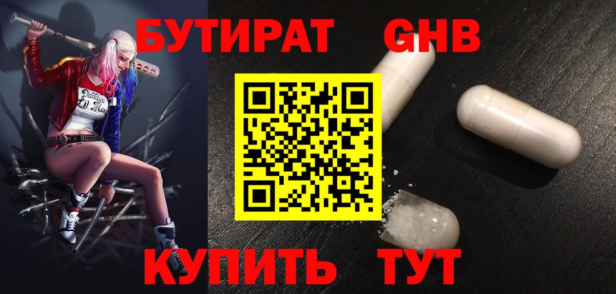 Бутират BDO Улан-Удэ