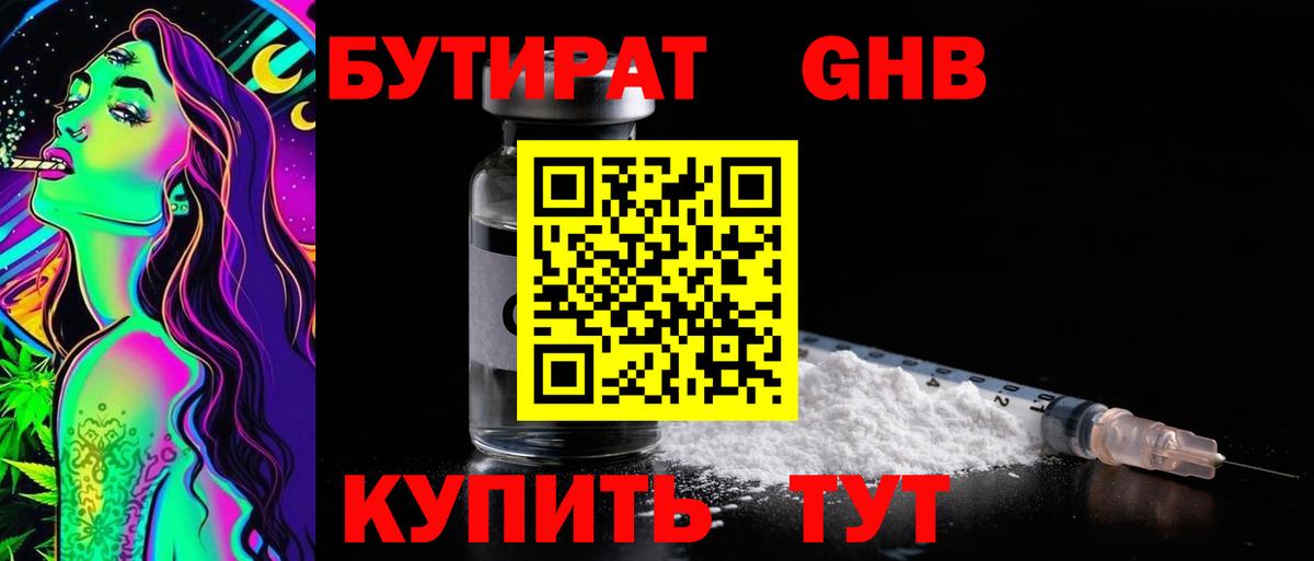 Бутират вода  Вход с VPN  Улан-Удэ 