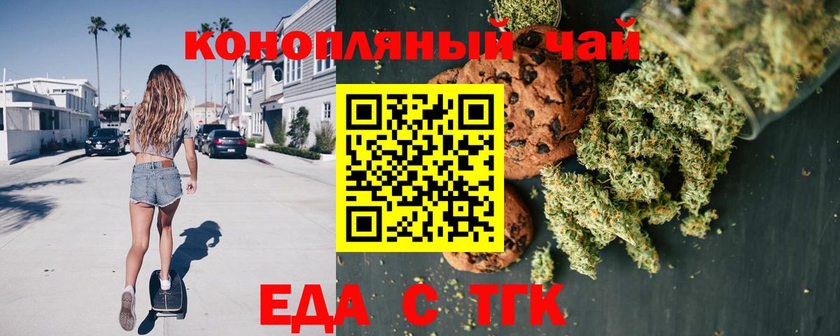 Еда ТГК марихуана  Вход с VPN  Улан-Удэ 