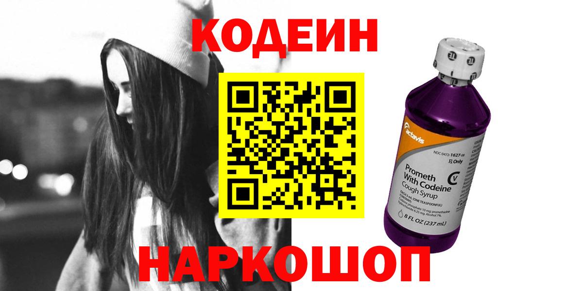 Улан-Удэ  Codein Purple Drank  Кодеиновый сироп Lean Purple Drank  Вход с VPN 