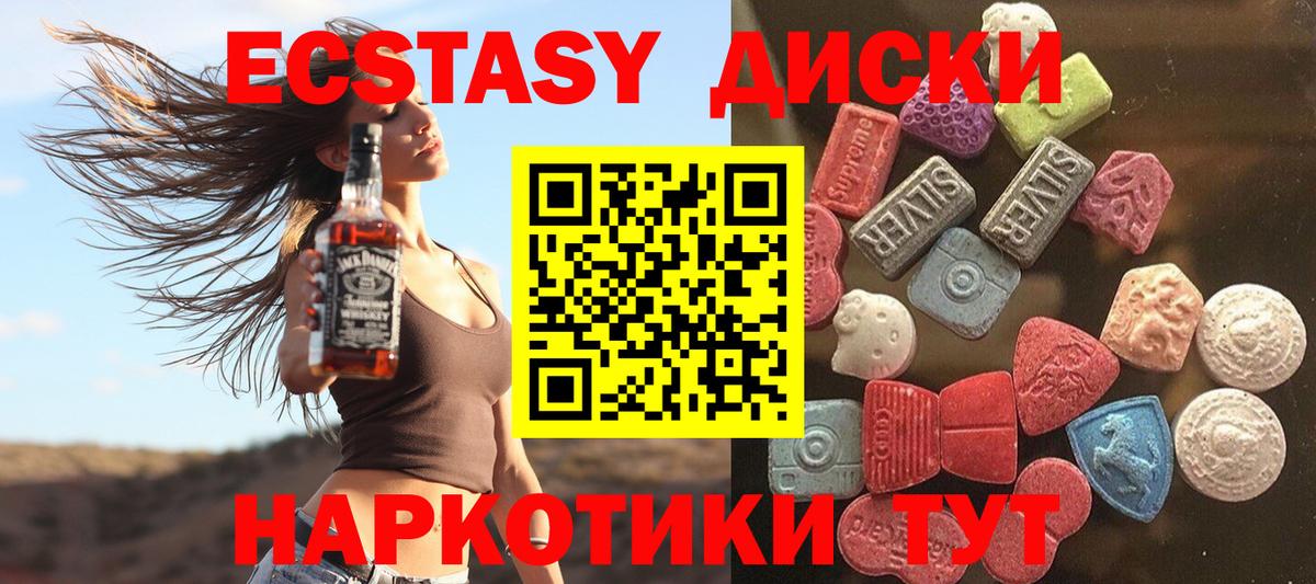 Экстази 280мг Улан-Удэ