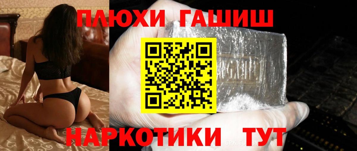 Улан-Удэ  ГАШИШ гашик  наркота  Вход с VPN  Гашиш убойный 