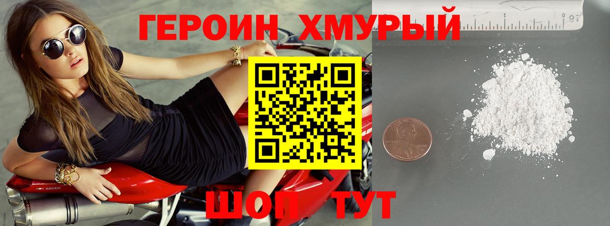 Героин герыч Улан-Удэ