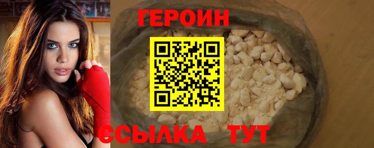 Улан-Удэ  Героин VHQ  Вход с VPN 