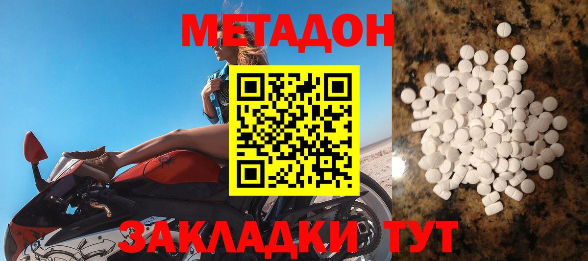 Метадон VHQ  МЕТАДОН кристалл  OMG tor  Вход с VPN  Улан-Удэ 